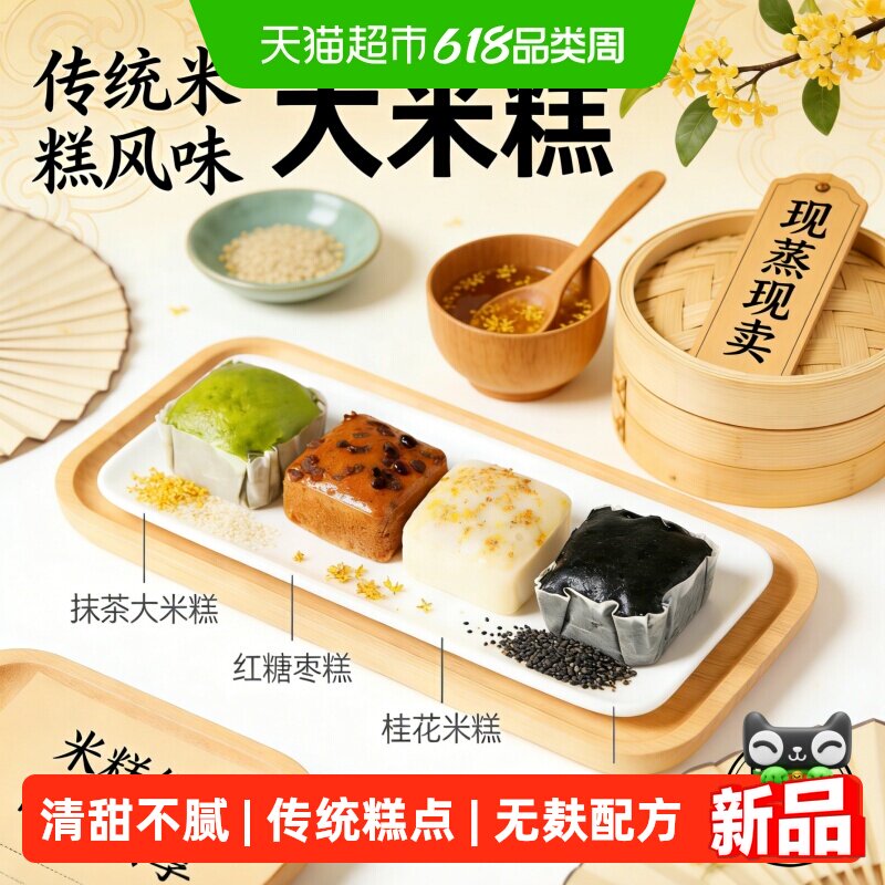 四味无麸质大米糕抹茶红糖桂花黑芝麻传统糕点早餐零食