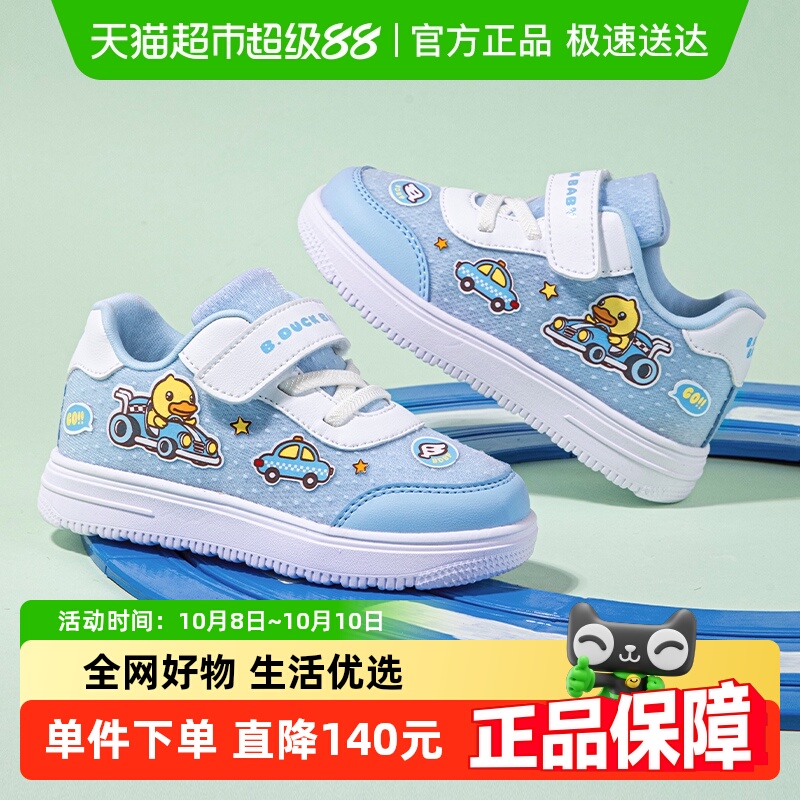 B．Duck春季男童板鞋百搭小童鞋