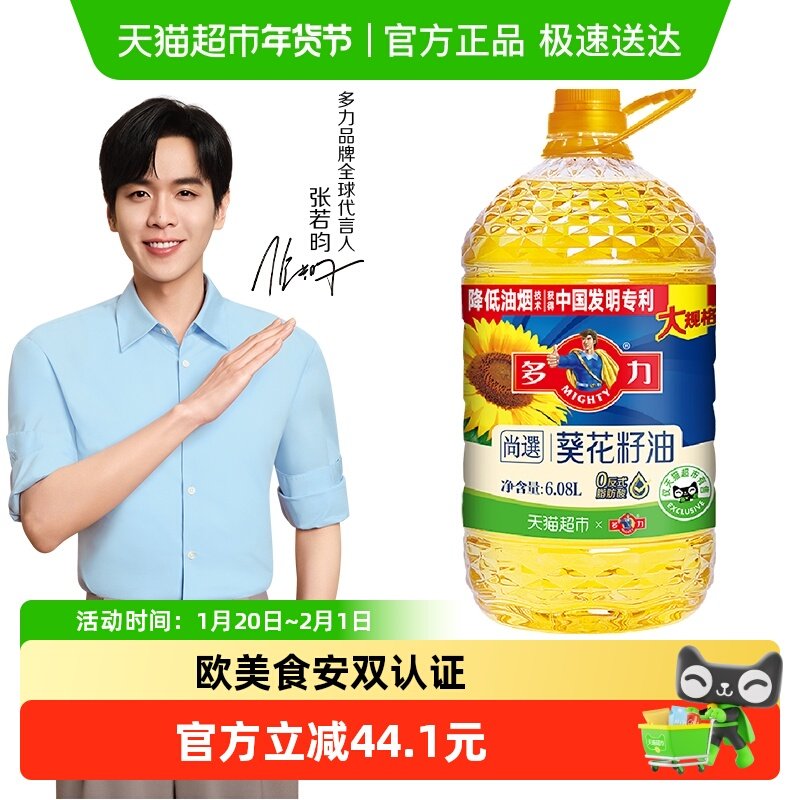 多力尚選食用油家用桶装食用油炒菜清香含维生素E葵花菜籽玉米油,粮油调味/速食/干货/烘焙,葵花籽油,淘宝优惠券,粉丝福利购,淘宝优惠卷