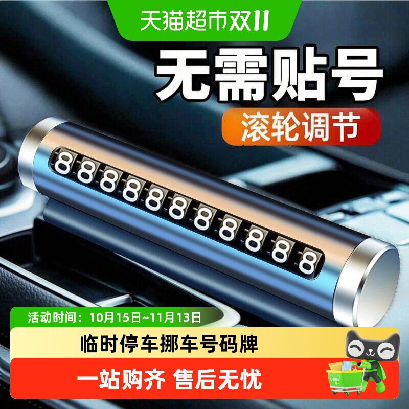 临时停车号码牌挪车手机电话号摆件车载移车牌汽车用品车内装饰