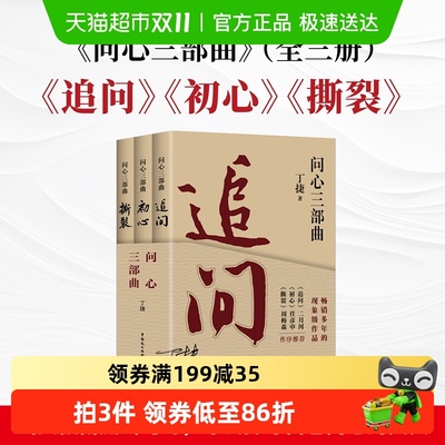 问心三部曲全三册
