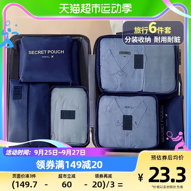 Edo旅行收纳袋六件套行李箱衣物整理收纳包出差出行衣物鞋分装袋高性价比高么？