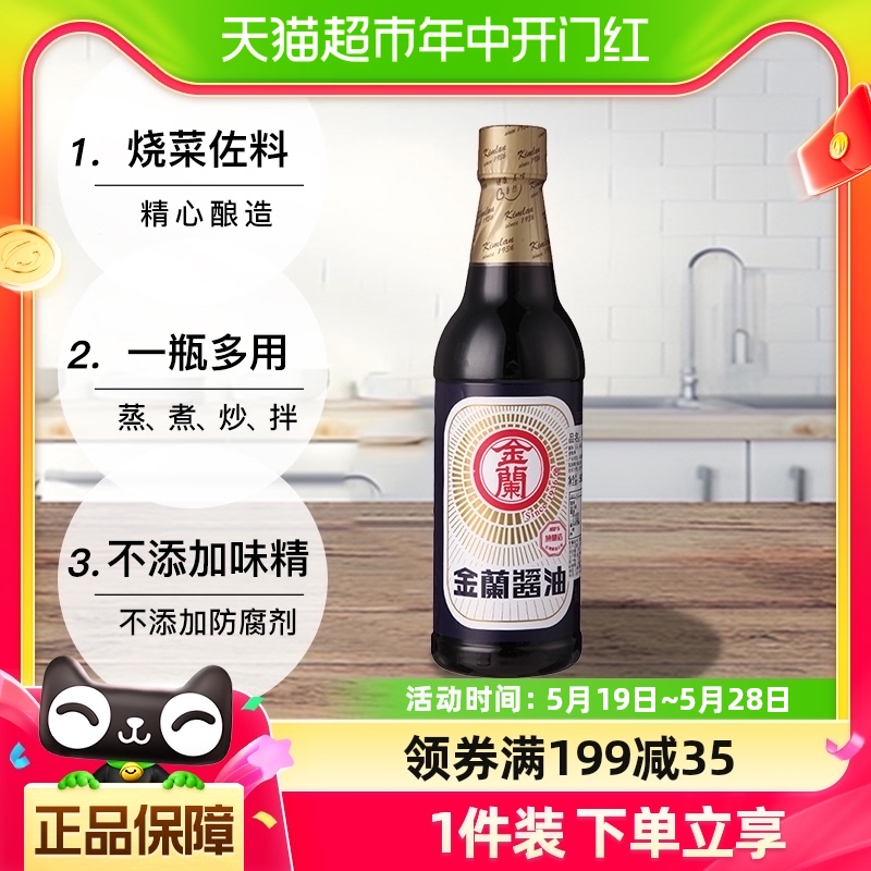 中国台湾金兰酱油590ml烧菜炒菜凉拌菜炖肉家用酿造生抽调味品 粮油调味/速食/干货/烘焙 酱油 原图主图