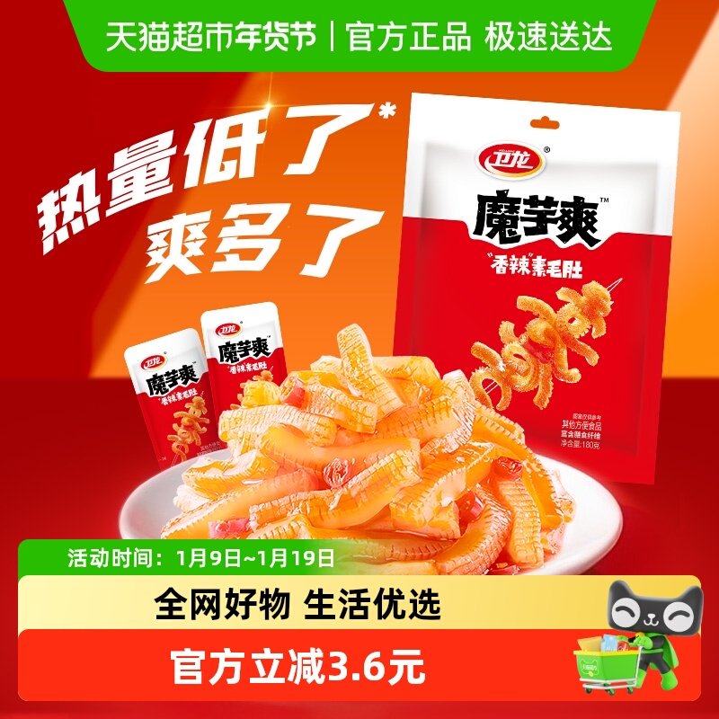 卫龙魔芋爽香辣味180g*1袋解馋零食素肉小吃