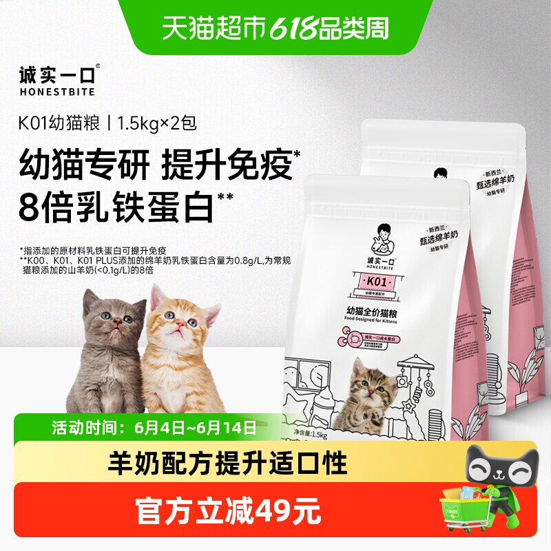 诚实一口K01幼猫孕猫2-12月专用高蛋白羊奶粉营养幼猫猫粮1.5kg*2