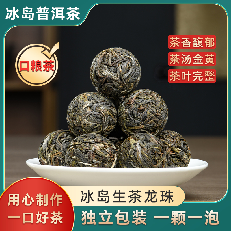 云南冰岛普洱茶生茶龙珠古树茶特刮级正宗茶叶迷你小沱茶散装冲泡