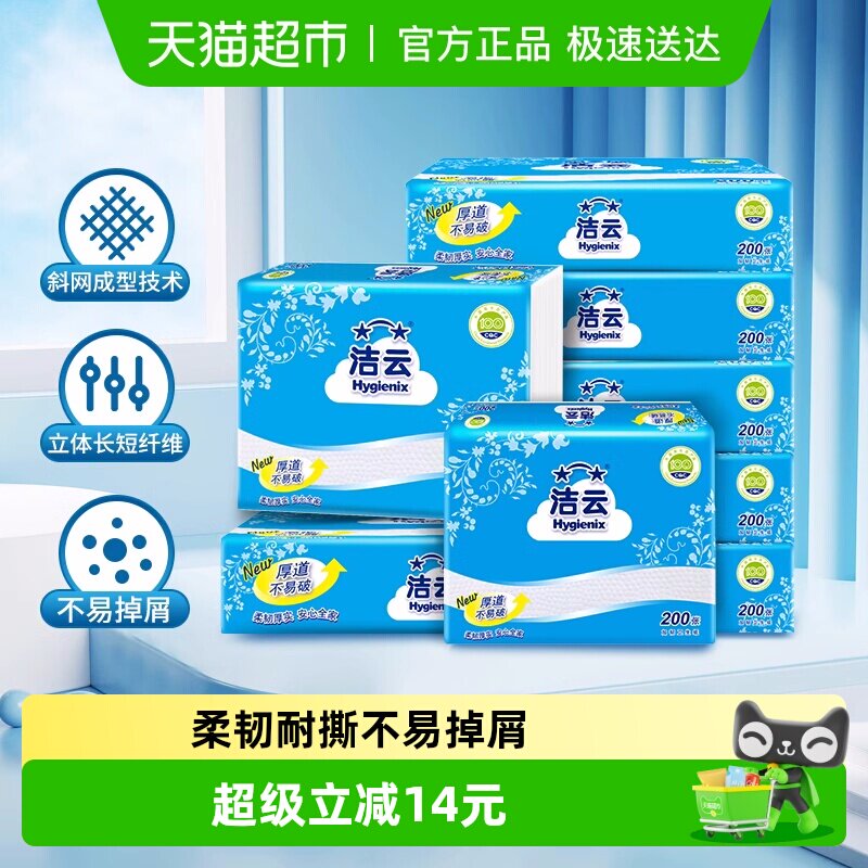 洁云平板卫生纸品加韧200抽×16包原生浆厕纸草纸抽取式卫生纸