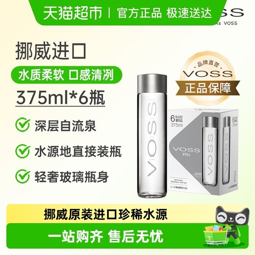 VOSS芙丝进口饮用天然泉水