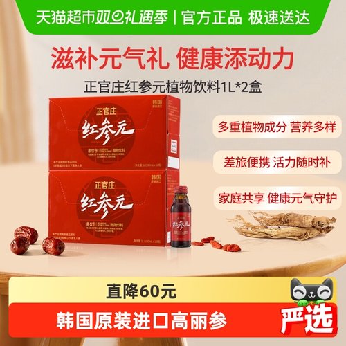 韩国正官庄红参液饮品100ml*20瓶