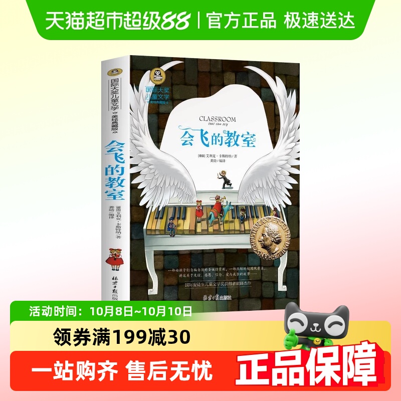 会飞的教室