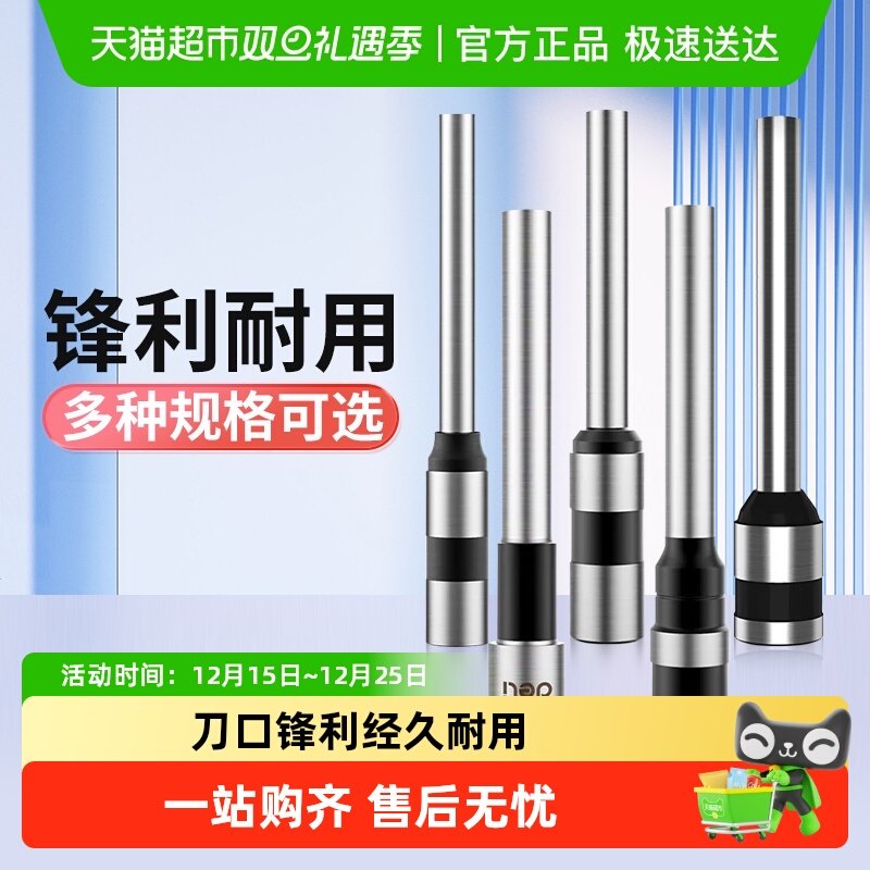 得力钻头财务会计凭证铆管装订机钻刀耗材打孔机打孔器空心刀头