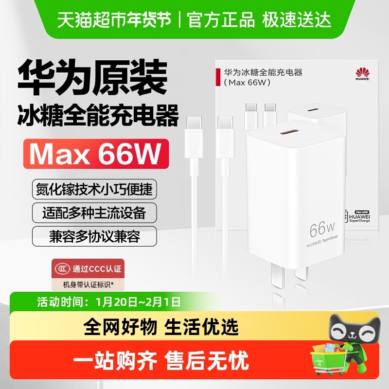 华为充电器66W氮化镓冰糖全能充小巧便捷mate70/pura80手机快充,3C数码配件,手机充电器,淘宝优惠券,粉丝福利购,淘宝优惠卷