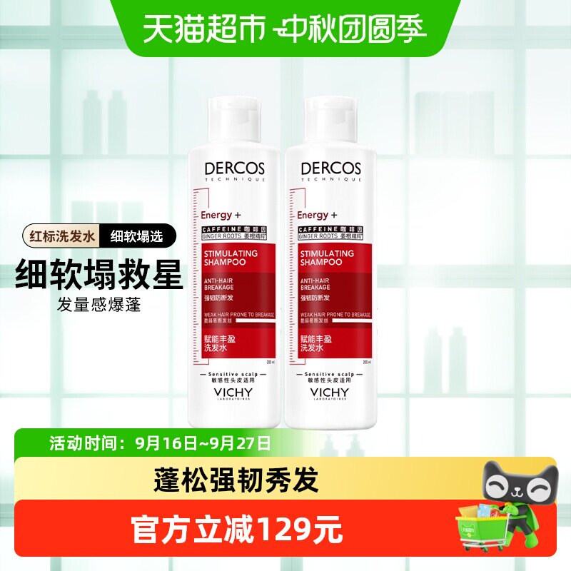 Vichy/薇姿蓬松丰盈洗发水