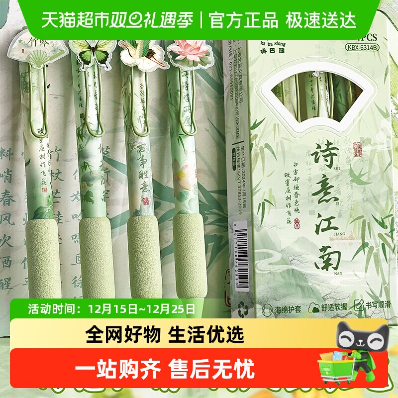 咔巴熊国风超软笔握按动中性笔