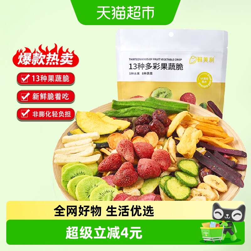 鲜美利果蔬干5种水果8种蔬菜干200g综合果蔬脆休闲办公室零食