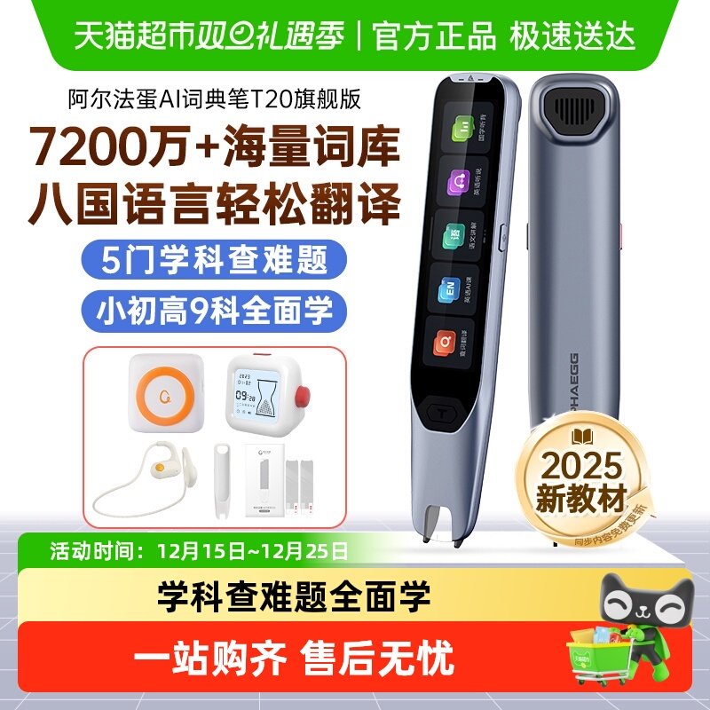 阿尔法蛋词典笔T20点读笔翻译