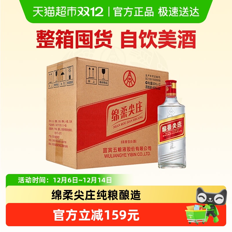 五粮液股份绵柔尖庄131浓香型白酒50度500mL*12瓶 原箱装光瓶