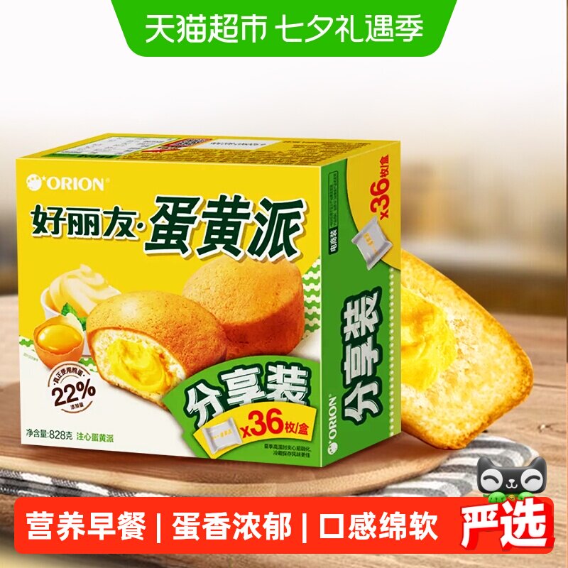 好丽友蛋黄派36枚828g送礼零食糕点食品早餐小面包蛋糕礼盒