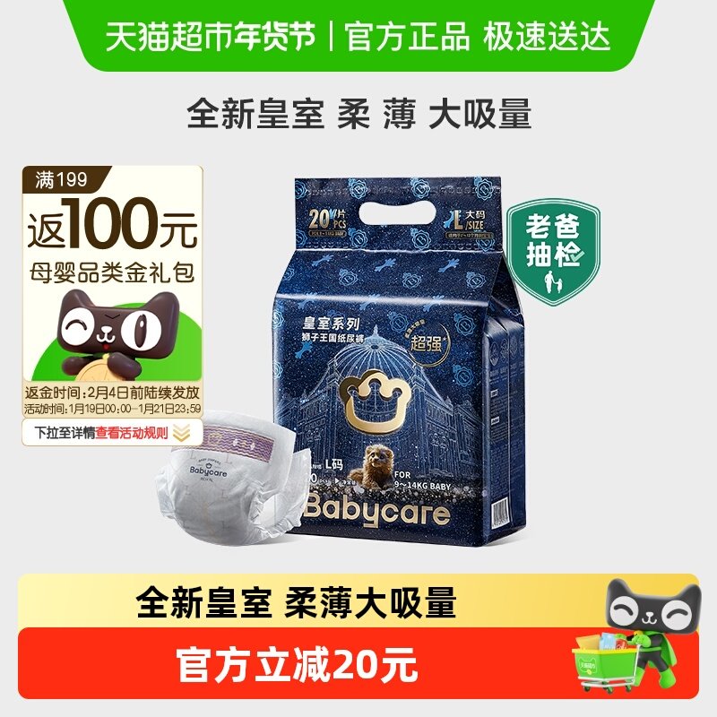 babycare皇室狮子王国mini装纸尿裤拉拉裤婴儿宝宝超薄透气尿不湿,婴童尿裤,纸尿裤正装,淘宝优惠券,粉丝福利购,淘宝优惠卷