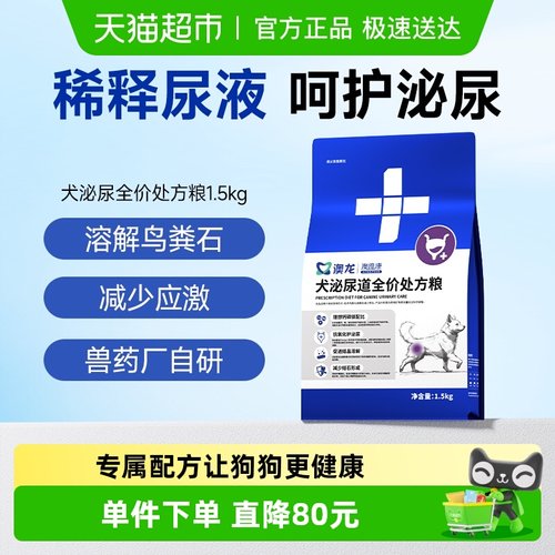 澳龙犬尿血尿结石处方粮