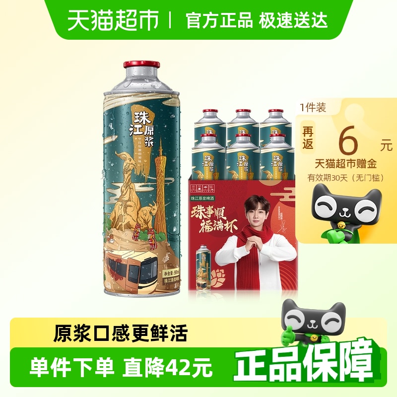 珠江啤酒11度原浆啤酒980ml×6罐