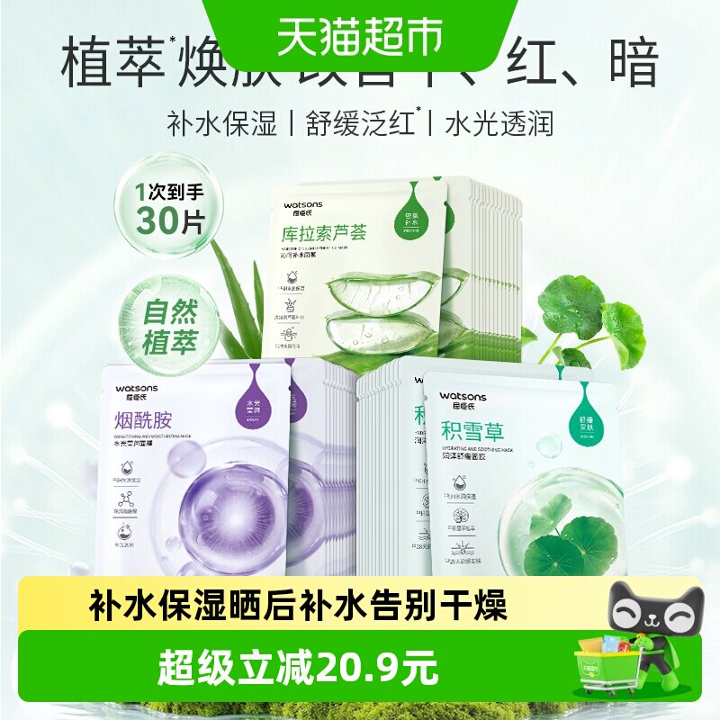屈臣氏水漾密集补水保湿面膜