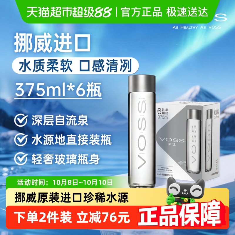 芙丝进口饮用天然泉水375ml×6瓶