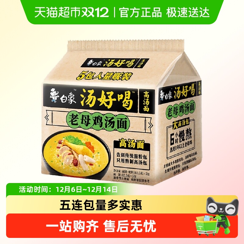 白象汤好喝老母鸡猪骨方便面