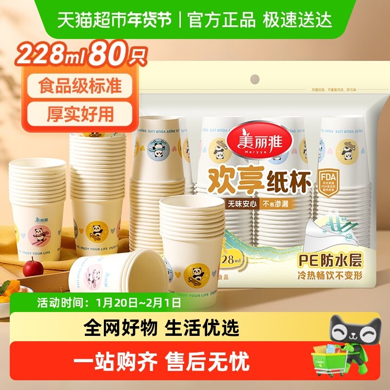 美丽雅一次性杯子加厚办公商务家用饮料果汁茶水杯,餐饮具,纸杯,淘宝优惠券,粉丝福利购,淘宝优惠卷