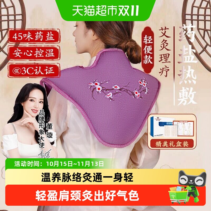 肩颈热敷包盐袋电加热颈椎肩膀护颈海盐粗盐艾灸艾草理疗袋子神器