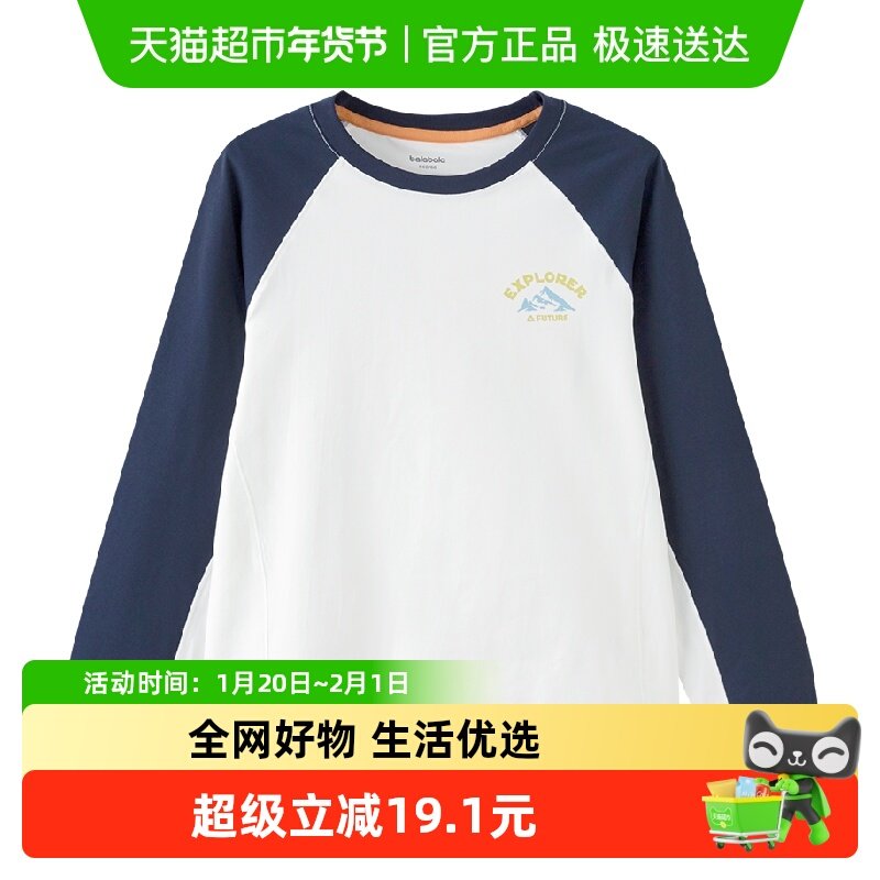 【商场同款】巴拉巴拉童装男童长袖t恤儿童2025新款秋装速干内搭,童装/婴儿装/亲子装,T恤,淘宝优惠券,粉丝福利购,淘宝优惠卷