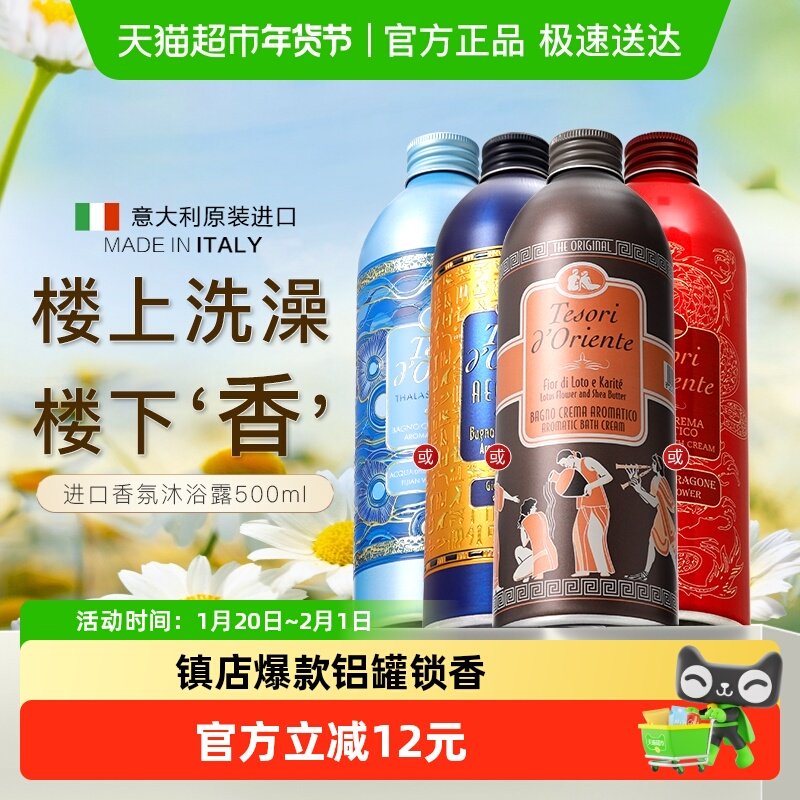 东方宝石香氛沐浴露铝罐持久留香意大利进口水莲花沐浴乳液,洗护清洁剂/卫生巾/纸/香薰,沐浴露,淘宝优惠券,粉丝福利购,淘宝优惠卷