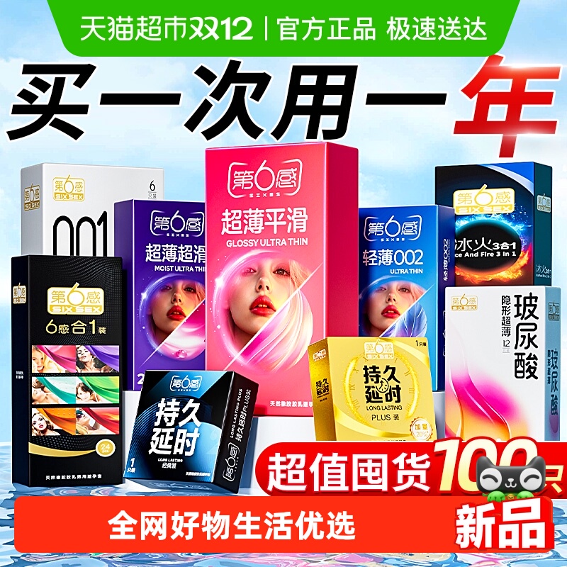第6感超薄平滑避孕套