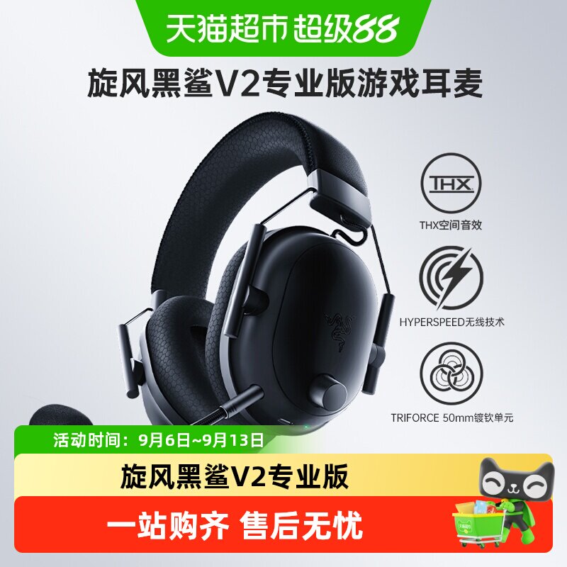 Razer雷蛇旋风黑鲨V2专业版Pro无线头戴式游戏电竞无线耳机