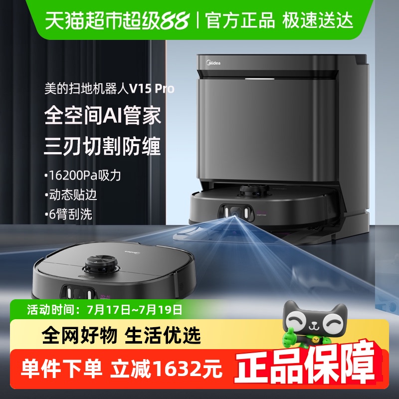 美的V15Pro扫拖吸一体扫地机器人