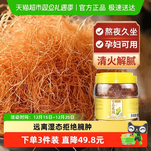 信盛堂玉米须茶