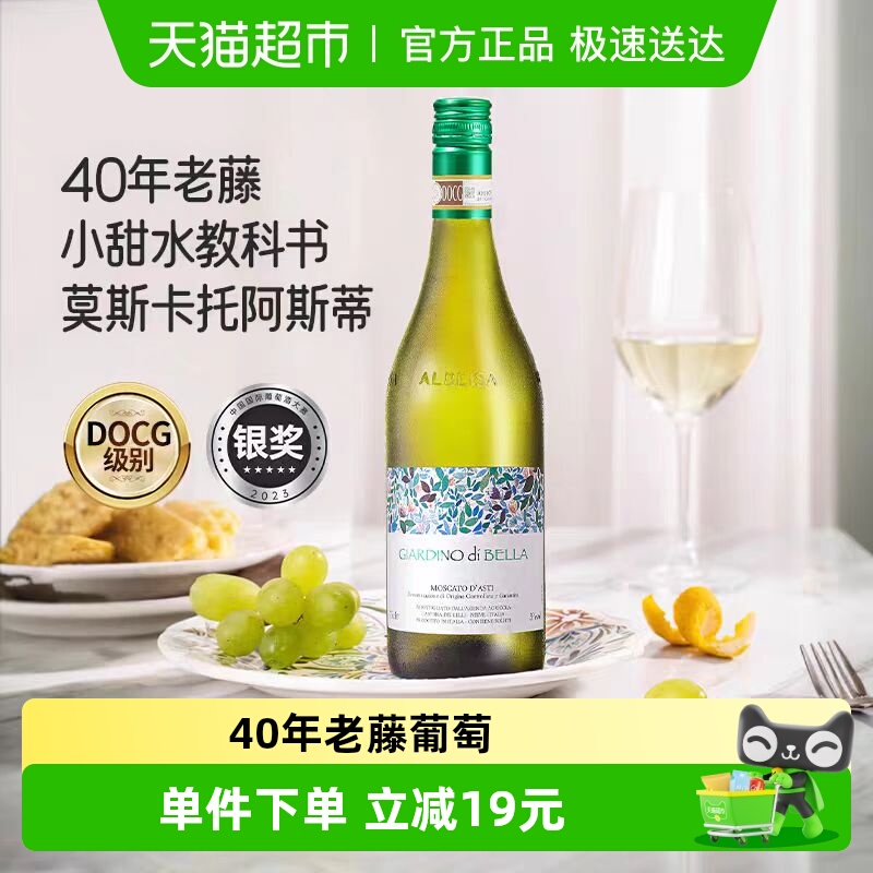 美美的花园莫斯卡托甜白起泡酒