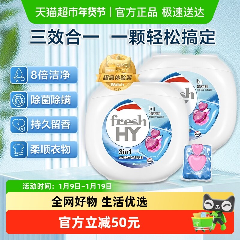 【下拉享优惠】威露士清可新多效洗衣凝珠10ml*80颗除菌除螨洗衣,洗护清洁剂/卫生巾/纸/香薰,洗衣凝珠,淘宝优惠券,粉丝福利购,淘宝优惠卷