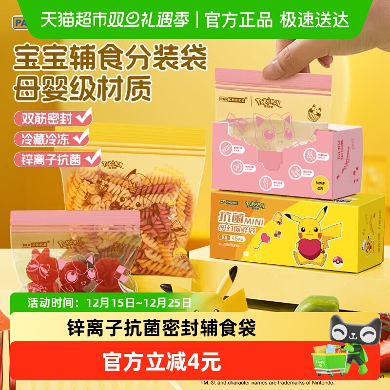 pakchoice小号密封辅食袋