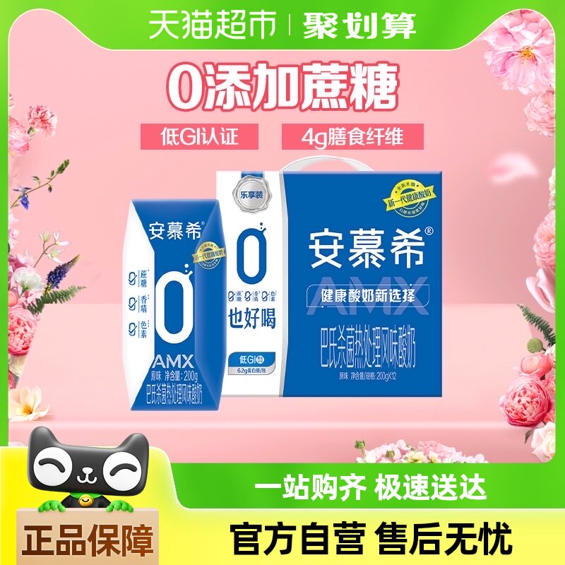 【全新升级】伊利安慕希AMX原味0蔗糖酸奶200g*12盒/整箱清洁配方