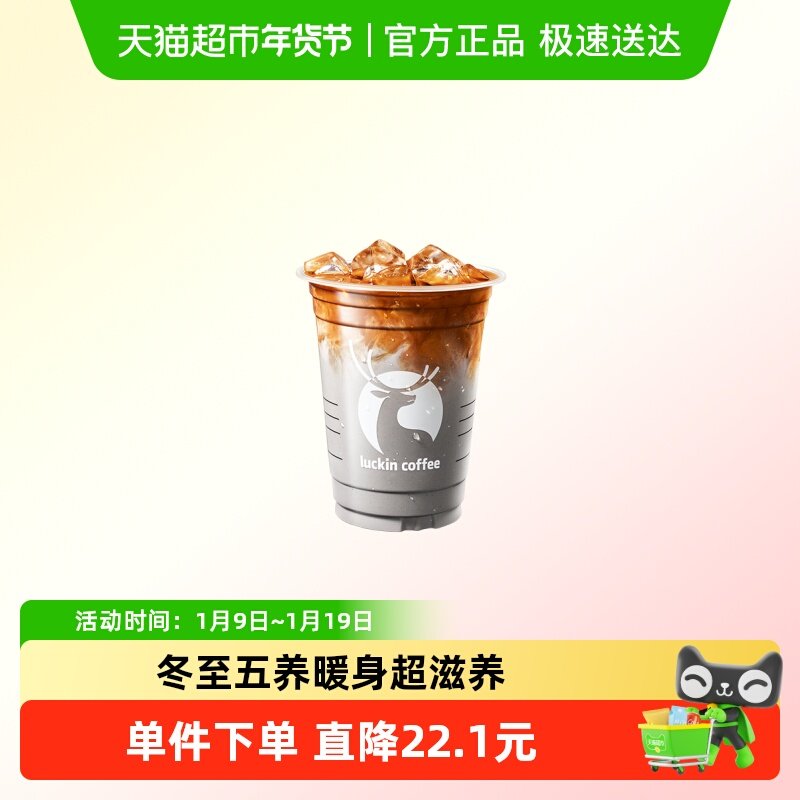 【luckin coffee/瑞幸咖啡】冬至五养拿铁电子优惠券