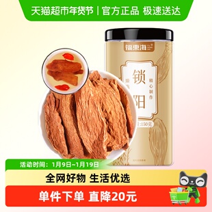福东海锁阳锁阳鲜干片黄精肉苁蓉淫羊藿叶山茱萸泡酒煲汤茶