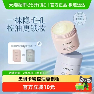 DPDP贴贴霜妆前乳打底补水水润服帖隔离面霜滋润服帖不卡粉底妆