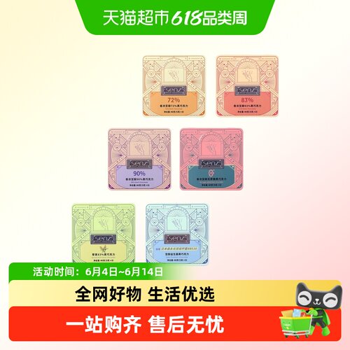 senz心之巧克力休闲零食解馋