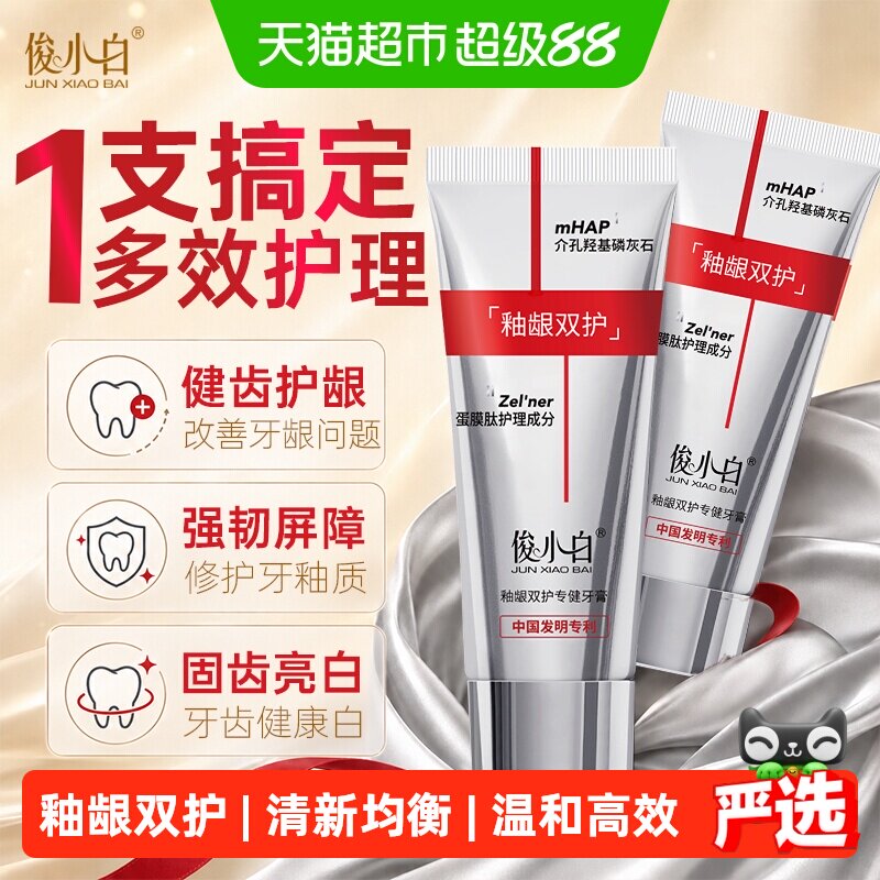 俊小白含氟釉龈双护牙膏