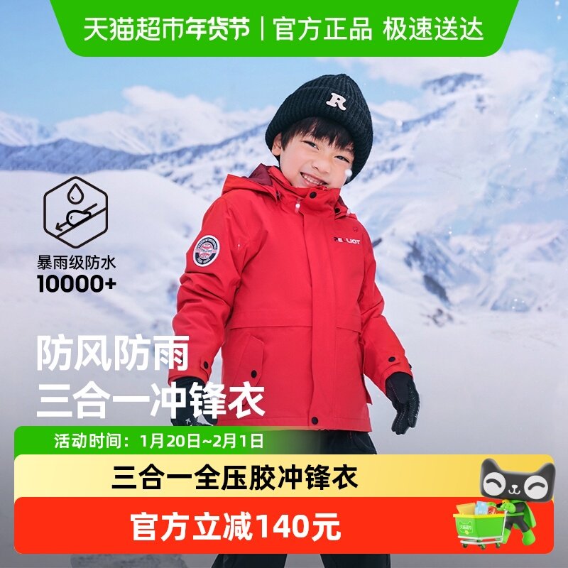 【经典2.0】伯希和户外儿童冲锋衣男女童冬登山服三合一保暖外套,童装/婴儿装/亲子装,棉袄/棉服,淘宝优惠券,粉丝福利购,淘宝优惠卷