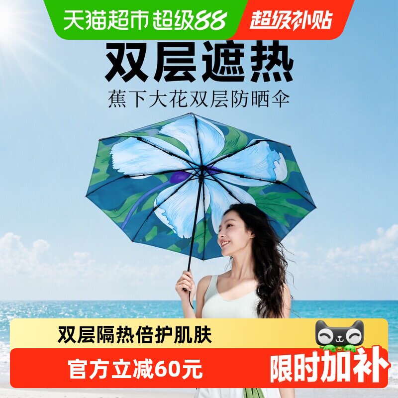 蕉下大花双层防晒伞图片