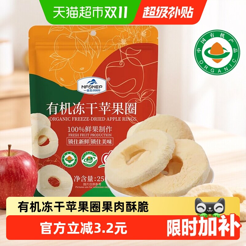 一品玉有机冻干苹果圈脆新疆阿克苏糖心苹果0添加水果干儿童零食