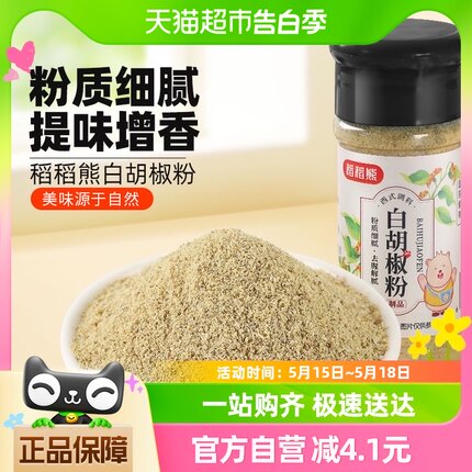 稻稻熊白胡椒粉非海南黑胡椒烧烤调味52g小瓶家用牛排汤料调味料