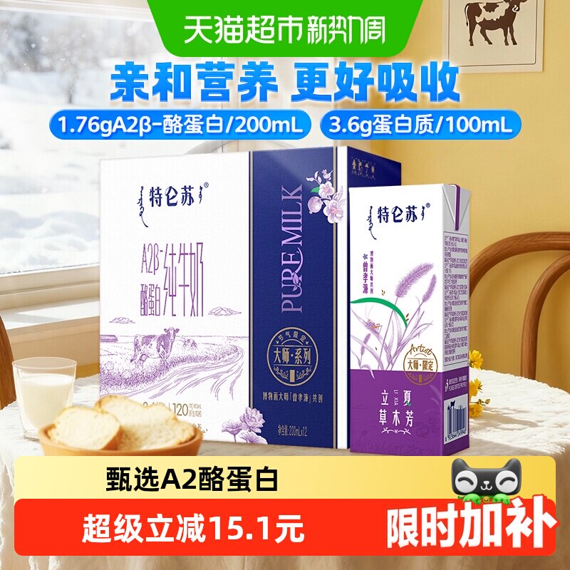 特仑苏A2-酪蛋白纯牛奶图片